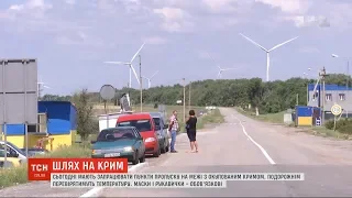 Дорога до Криму: КПП на межі з окупованим півостровом відновлюють свою роботу