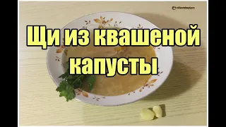 Щи из квашеной капусты / Sauerkraut cabbage soup | Видео Рецепт