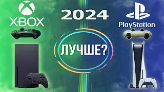 XBOX УНИЧТОЖИЛ PLAYSTATION? Плюсы и минусы Playstation и Xbox? Какую консоль купить в 2024?