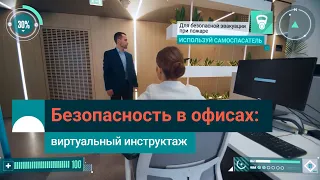 Инструктаж по охране труда и промышленной безопасности для офисов СИБУРа