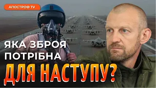 ДОПОМОГА від США ВРАЖАЄ / Коли контрнаступ? / Україні потрібні ВИНИЩУВАЧІ F-16 / Тетерук