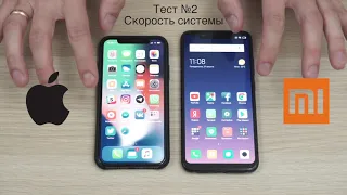 Битва Xiaomi Mi 8 против iPhone X. Тест 2 - Скорость системы