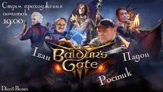 Baldur`s Gate 3 | Проходження, частина 4