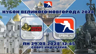 ХК "Ижорский батальон" - ХК "Сборная СПбХЛ" | 29.04.2024