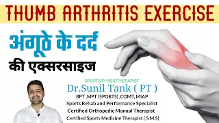Thumb pain relief exercise in hindi | Basal thumb Arthritis | अंगूठे मैं दर्द होना | PhysioPoint