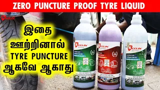 Zero Puncture Proof Tyre Liquid in Chennai | ஆணி அடிச்சாலும் Bike Tyre பஞ்சர் ஆகாது #Seelin