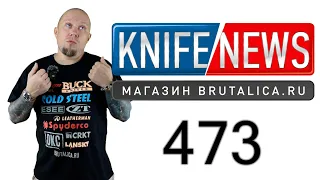 Knife News 473