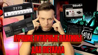 Я СТОЛКНУЛ САМЫЕ ЖИРНЫЕ МЕТАЛЬНЫЕ ПЛАГИНЫ! БЕСПЛАТНЫЙ МЕТАЛЛ?!