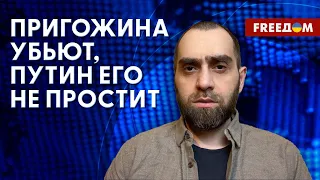 💥 Россия не простит Пригожина! Как могут ликвидировать главаря ЧВК "Вагнер"? Разбор от Белокиева