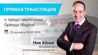 Интервью с представителями бренда Magnat