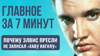 ГЛАВНОЕ ЗА 7 МИНУТ | В Израиле начнут преподавать арабский | Мифы и легенды еврейского рок-н-ролла