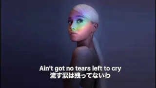 【和訳】No Tears Left to Cry - Ariana Grande (アリアナグランデ) 洋楽 おすすめ 和訳 歌詞付き