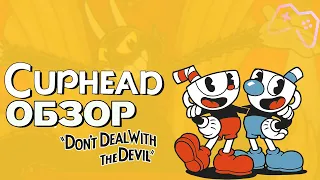 Cuphead | ОБЗОР ИГРЫ (2020)[PS4]