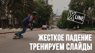 Как катать фрирайд на лонгборде | Downhill skateboarding | Делаем слайды