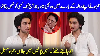 My Dad Wanted Me To Join The Police | Hamza Sohail Talks About His Father Sohail Ahmed | SA2Q