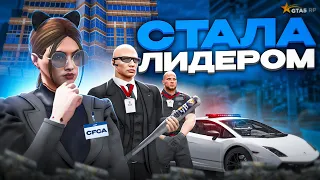 Я СТАЛА ЛИДЕРОМ НОВОЙ ФРАКЦИИ - GTA 5 RP