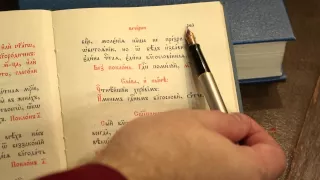 Учимся читать по-церковнославянски. Часть II
