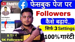 facebook page par followers kaise badaye | facebook followers kaise badhaye || Increase fb followers