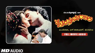 Chaitrada Premanjali Kannada Full Movie Audio Story | Raghuveer, Shwetha | Hamsalekha |Kannada Movie