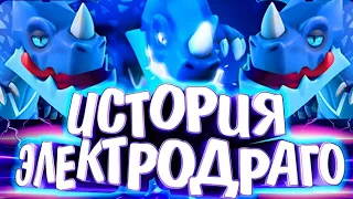 История о Электродраконе | Clash Royale