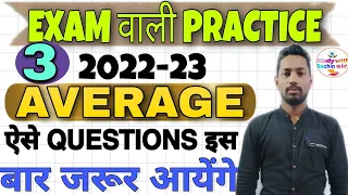 average P3 औसत (average) /JNV./ Javahar navodaya vidhyalaya entrance exam for class 6th ।। nvs