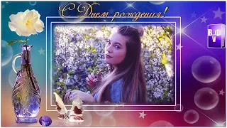 Бесплатный проект для ProShow Producer "С Днем Рождения дорогая"