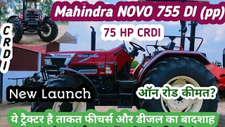 Mahindra NOVO 755 Di CRDI||सबसे कम डीजल खपत और सबसे ज्यादा फीचर्स और ताकत !! Full details Review