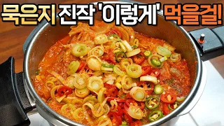 묵은지 밥도둑으로 되살리는 비법! 대박집 김치찜은 양념에 ‘이것’ 넣어요. 통삼겹김치찜 압력솥 레시피, 휘슬러 비타빗 압력솥 추천