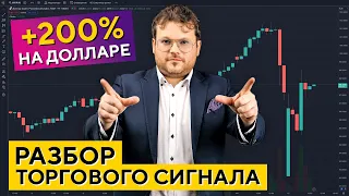 ПОКАЗЫВАЮ, как заработать +200% на ПАДЕНИИ доллара по новостям! Денис Стукалин