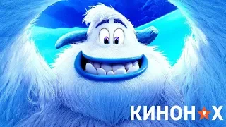 Тварь покусала ребёнка! Честное мнение! Смолфут VS КИНОНАХ