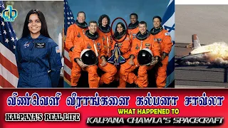 What Really Happened to Kalpana Chawla | Tamil | MG | #mrstamilmythics