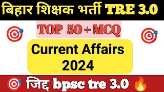 bpsc tre 3 current affairs 2024 ll bpsc tre 3 gk gs classes ll statik gk for bpsc 3 ll