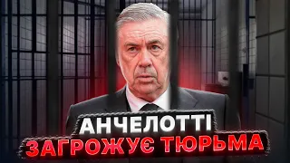 БОЖЕВІЛЛЯ! КАРЛО АНЧЕЛОТТІ можуть ПОСАДИТИ! - новини футболу