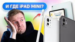 iPAD PRO НА M4, iPAD AIR 13 И PENCIL PRO: НЕТ СЛОВ