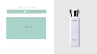 HABA G Lotion How to Use English