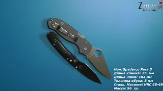 Нож Spyderco Para 3