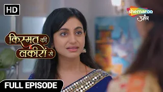 Kismat Ki Lakiron Se Hindi Drama Show | Full Episode|कीरति कि मुह दिखाइ |Ep16