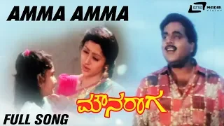 Amma Amma  Mouna Raga | Ambarish | Vinay Prasad | Kumari Keerthi | Kannada Video Song