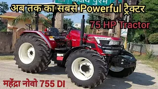 महेंद्रा का सबसे Powerful ट्रैक्टर || Mahindra Novo 755 DI 75 HP Tractor #mahindra #tractor