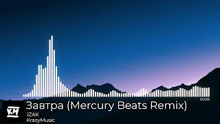 IZAK - Завтра (Mercury Beats Remix)