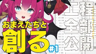 【10万人企画】にんげんどもが挙げた設定まとめてキャラにしてLive2D動かそうぜ #1【作業工程全公開】