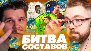 БИТВА СОСТАВОВ  в ДРАФТЕ x FACELESS | FIFA 21