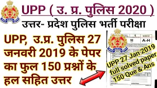 UPP | UPP 2020 | UPP PREVIOUS YEAR SOLVED PAPER | UPP 27 Jan 2019 Solved Paper | UPP ANSWER KEY