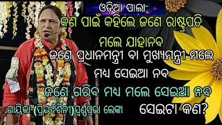 Gayika-SwarnPrava Lenka//Odia Pala//Mob--9437227703