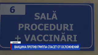 ВАКЦИНА ПРОТИВ ГРИППА СПАСЕТ ОТ ОСЛОЖНЕНИЙ