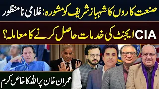 Senior PTI leaders Atif Khan and Sajjad Burki important talk | Chaudhry Ghulam Hussain | Latest News