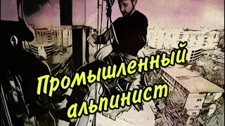 Промышленный альпинист стекломой моем стёкла на любой высоте,опасная работа