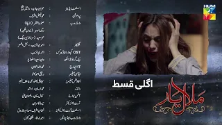 Malal-e-Yar Episode 53 Promo || Malal-e-Yar Episode 53 Teaser || Malal-e-Yar