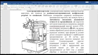 Призначення та принцип дії установок електроерозійної та ультразвукової обробки металів Режим с