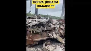 Удар по базі окупантів! Тут були HIMARS🇺🇦